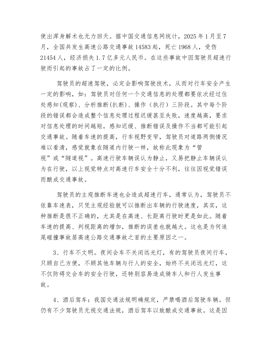 关于汽车驾驶员素质对行车安全的探讨_第2页