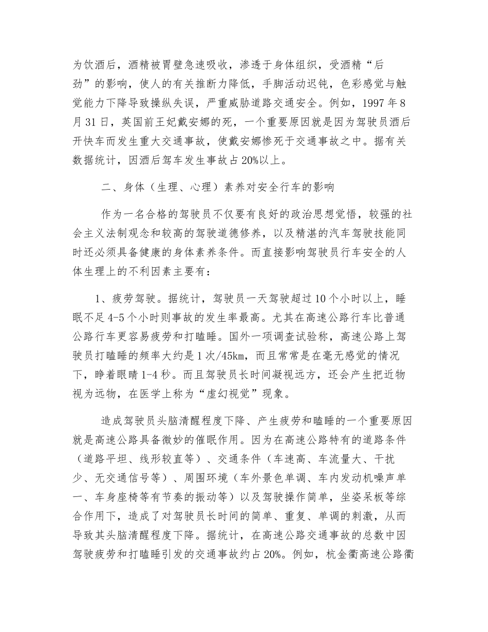 关于汽车驾驶员素质对行车安全的探讨_第3页