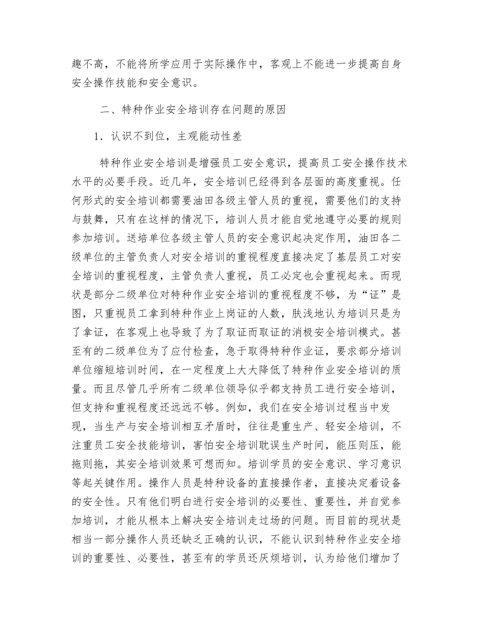 关于油田特种作业安全培训的思考和建议_第2页