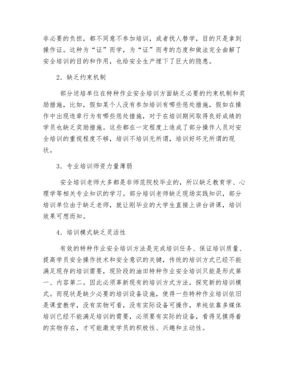 关于油田特种作业安全培训的思考和建议_第3页