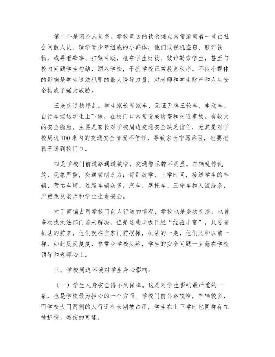 关于治理学校周边环境的建议_第2页