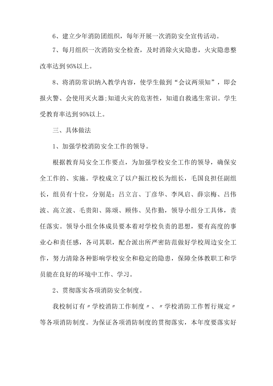 关于消防安全年度工作计划5篇_第2页