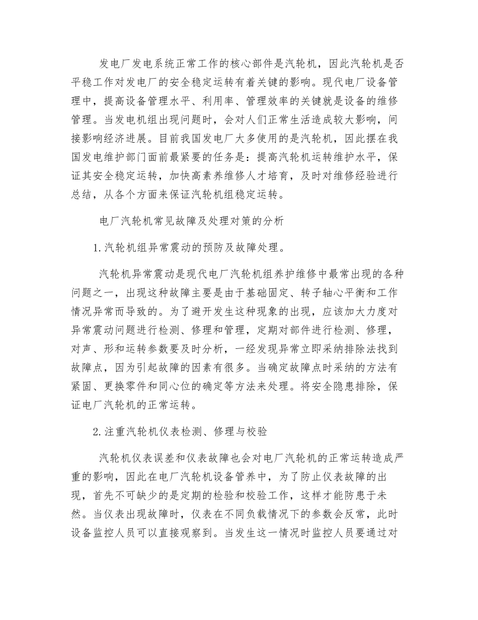 关于汽轮机常见故障及对策的思考_第2页