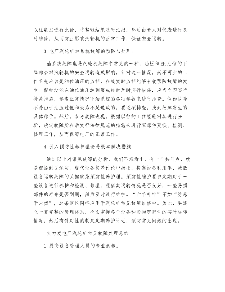 关于汽轮机常见故障及对策的思考_第3页