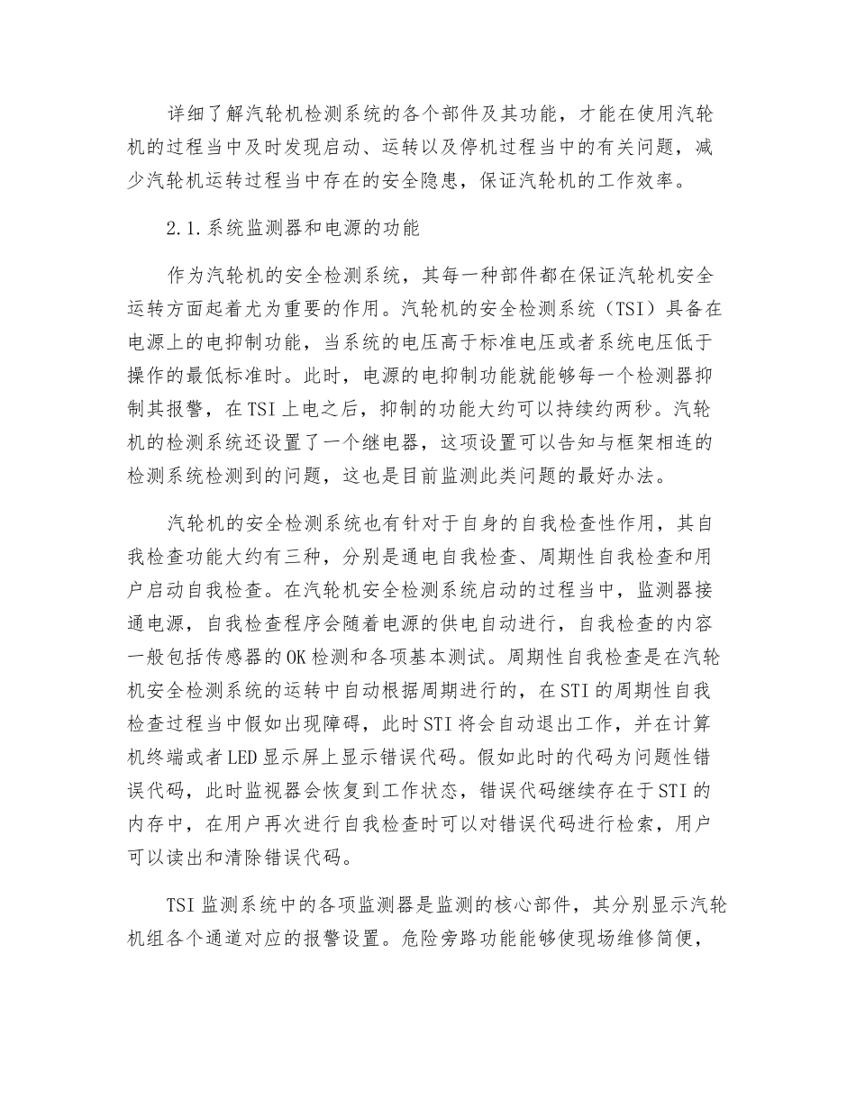 关于汽轮机安全检测系统的研究_第2页