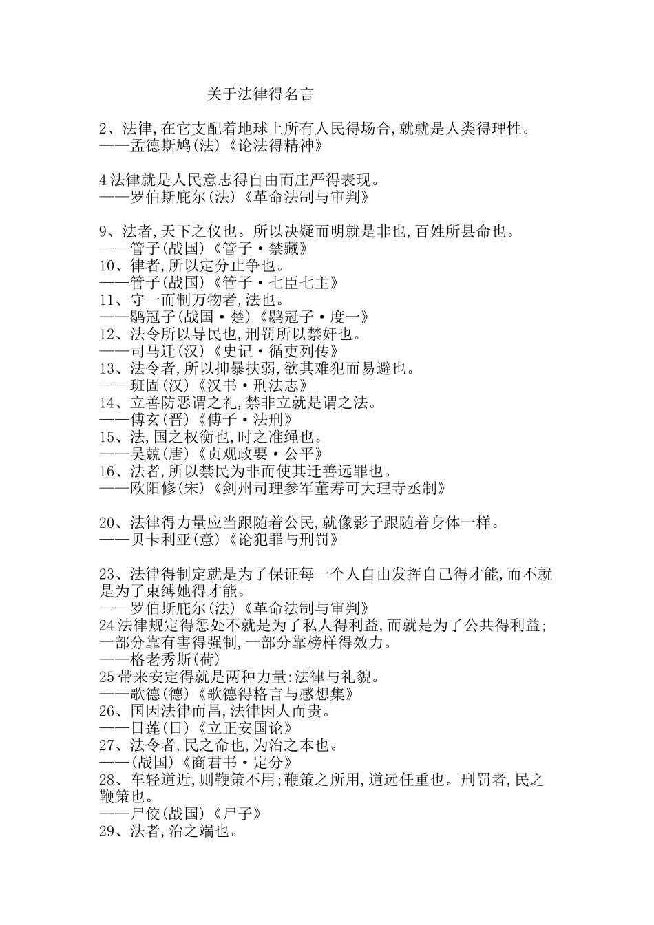 关于法律的名言_第1页