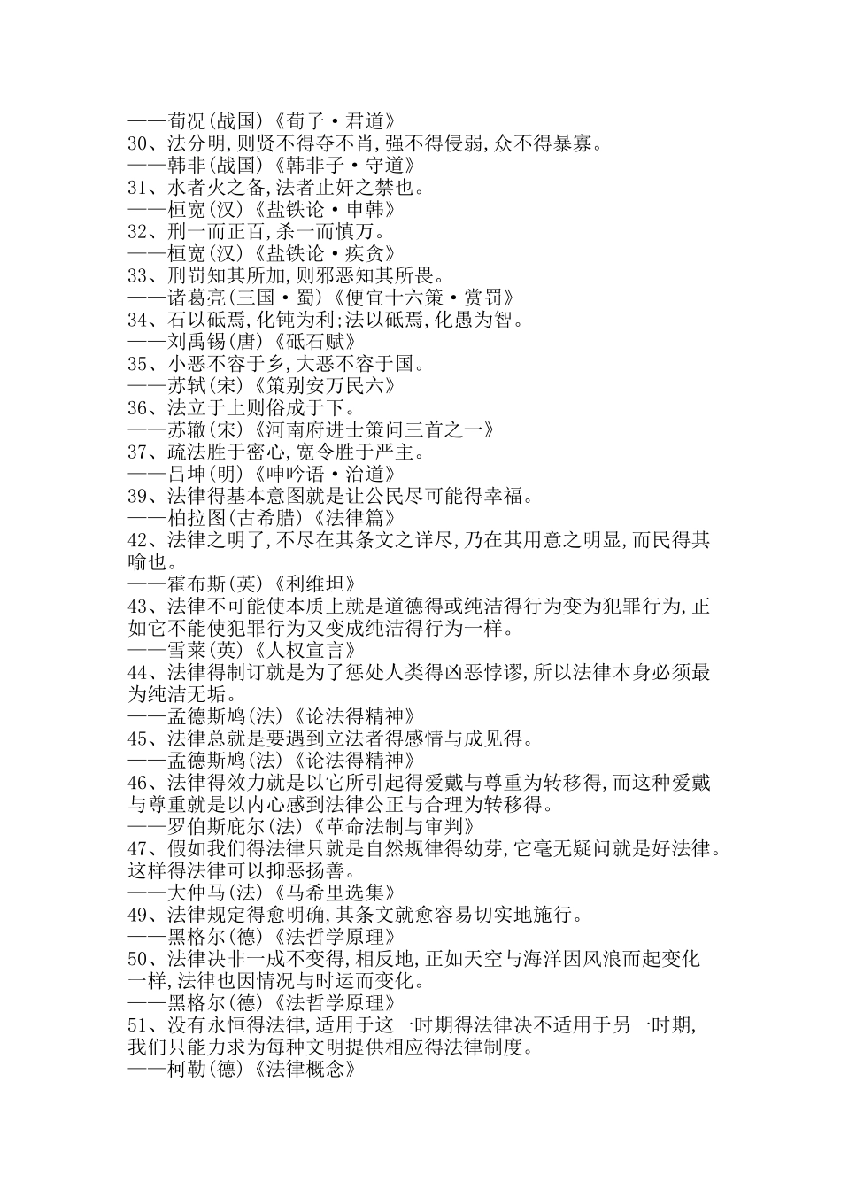 关于法律的名言_第2页