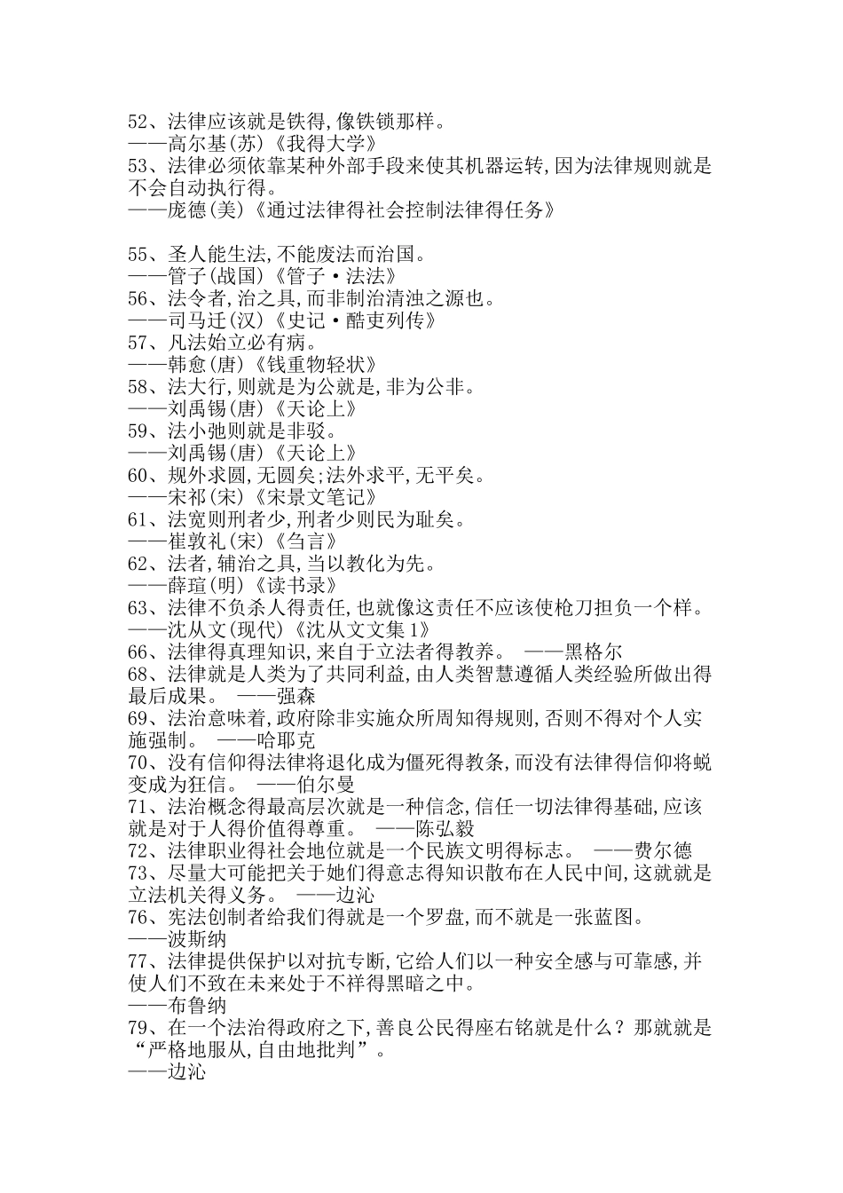 关于法律的名言_第3页