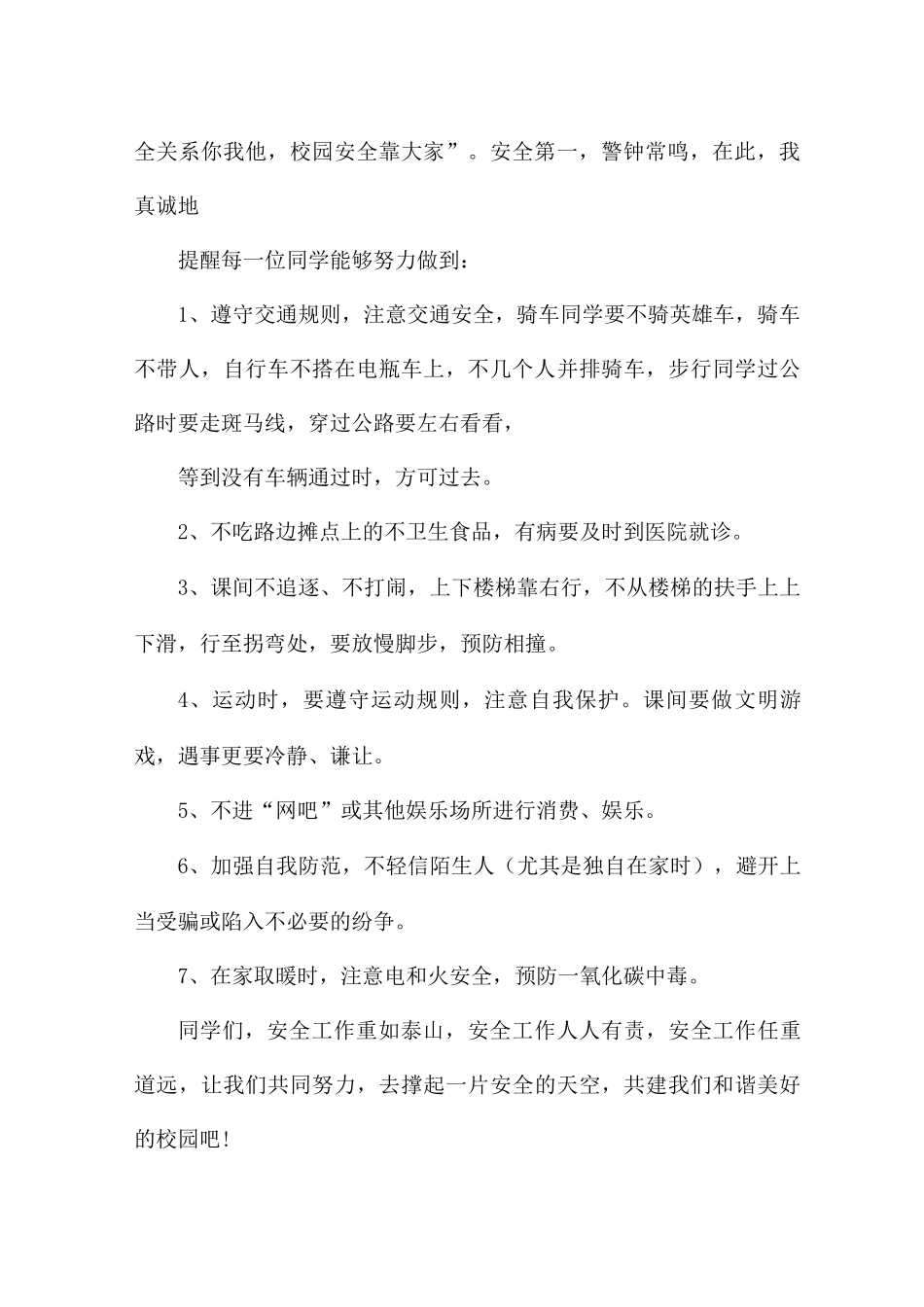 关于消防安全的讲话稿5篇_第2页