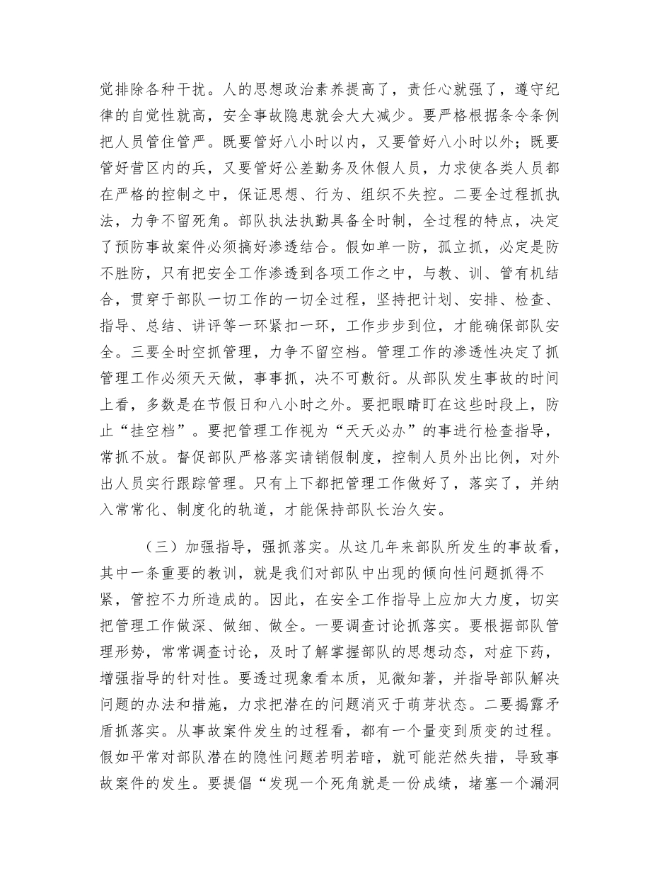 关于消防部队安全管理的几点看法_第3页