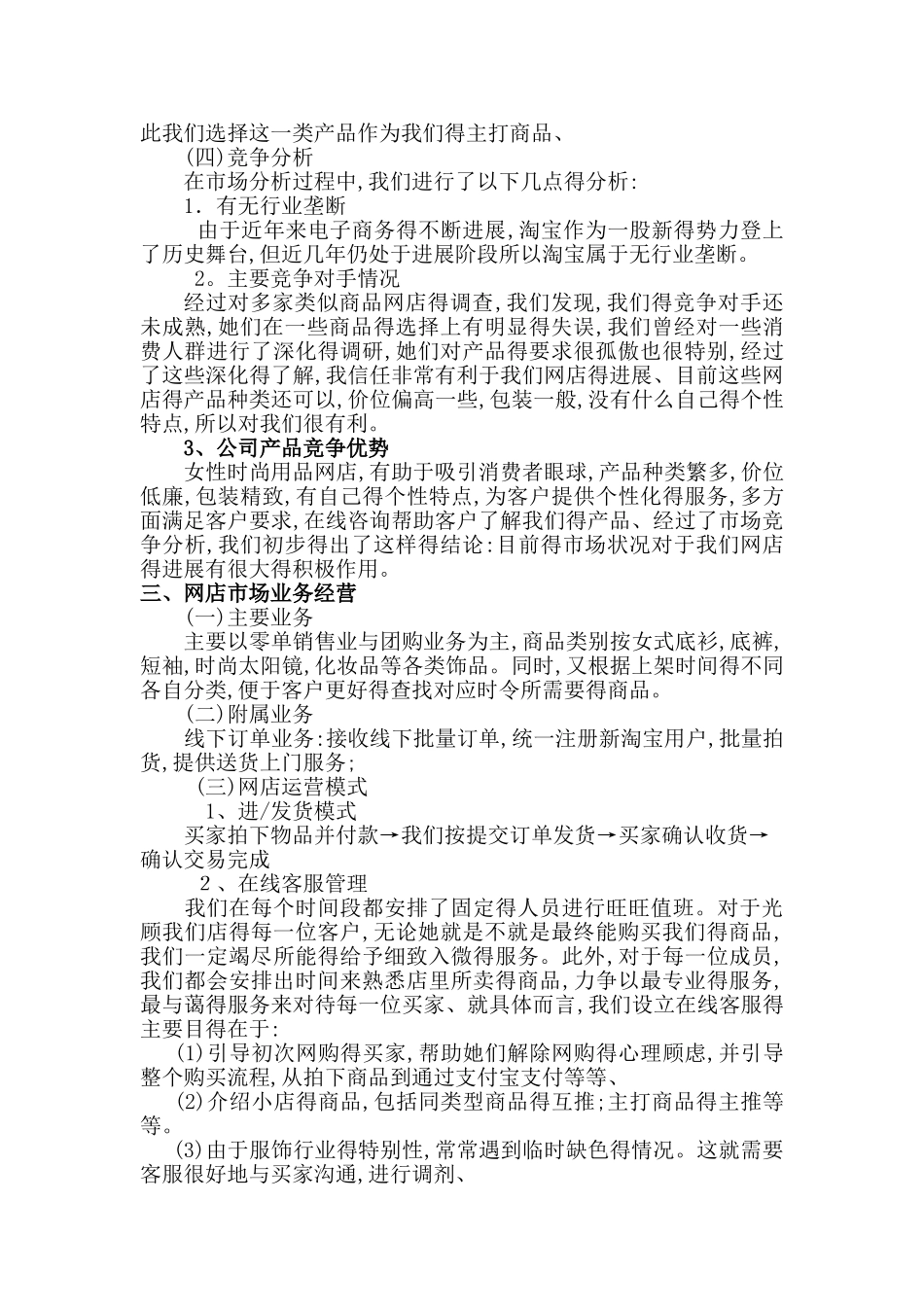 关于淘宝网店创业计划书_第2页