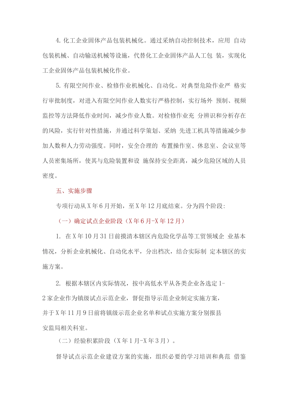 关于深入开展高危行业领域“机械化换人、自动化减人”专项行动的实施方案_第3页