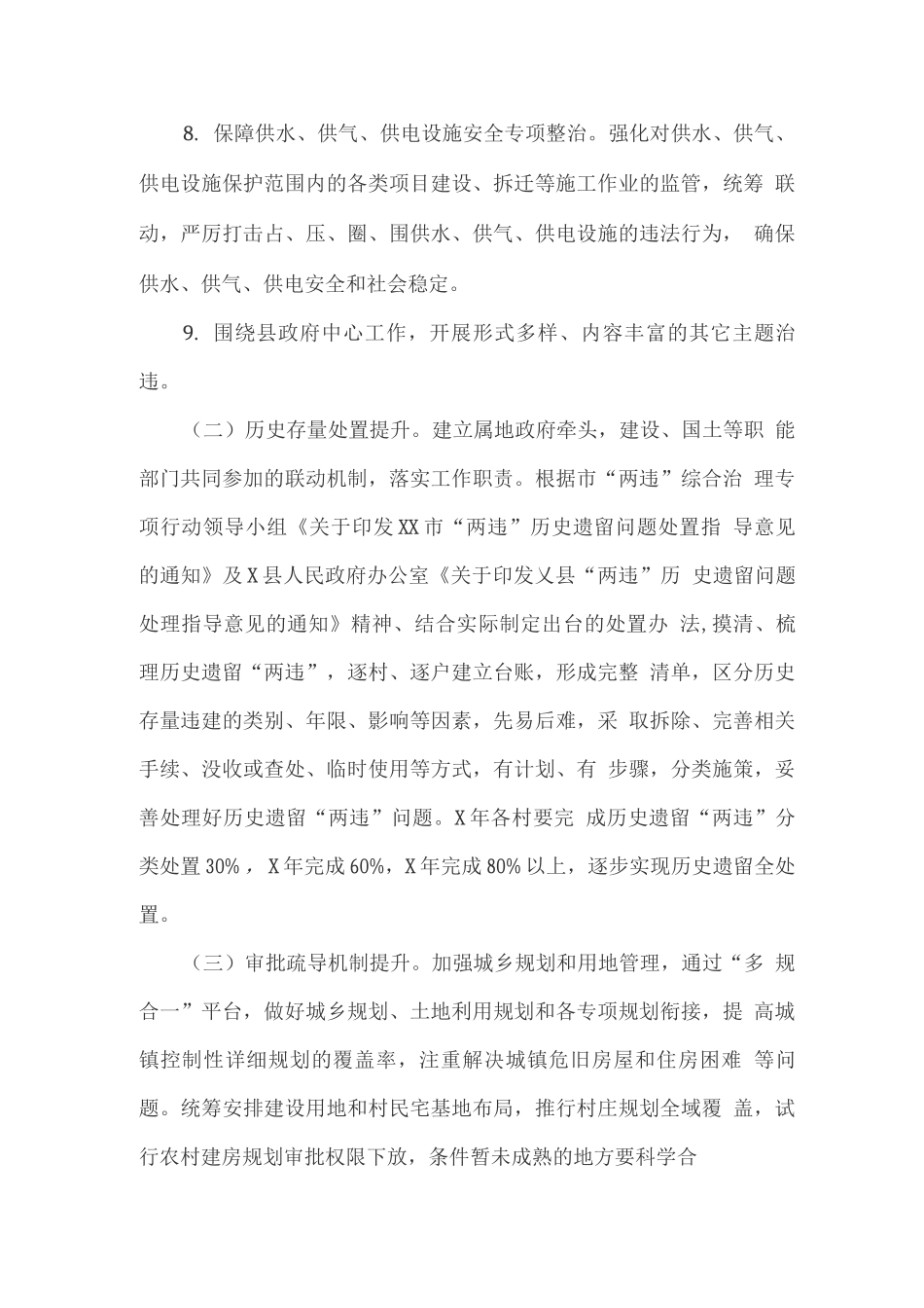 关于深化“两违”综合治理专项行动的实施方案_第3页