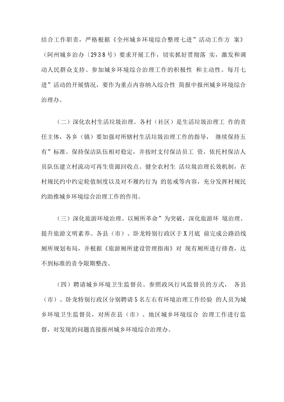 关于深化城乡环境综合治理工作的实施方案_第2页