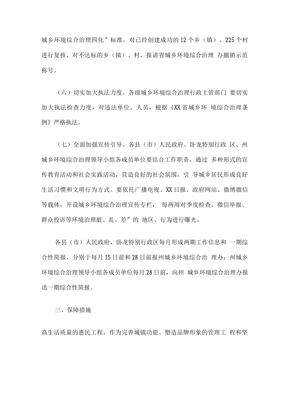 关于深化城乡环境综合治理工作的实施方案_第3页