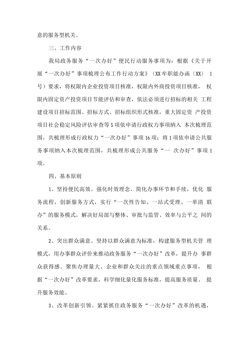 关于深化“一次办好”改革深入推进审批服务便民化工作方案_第2页