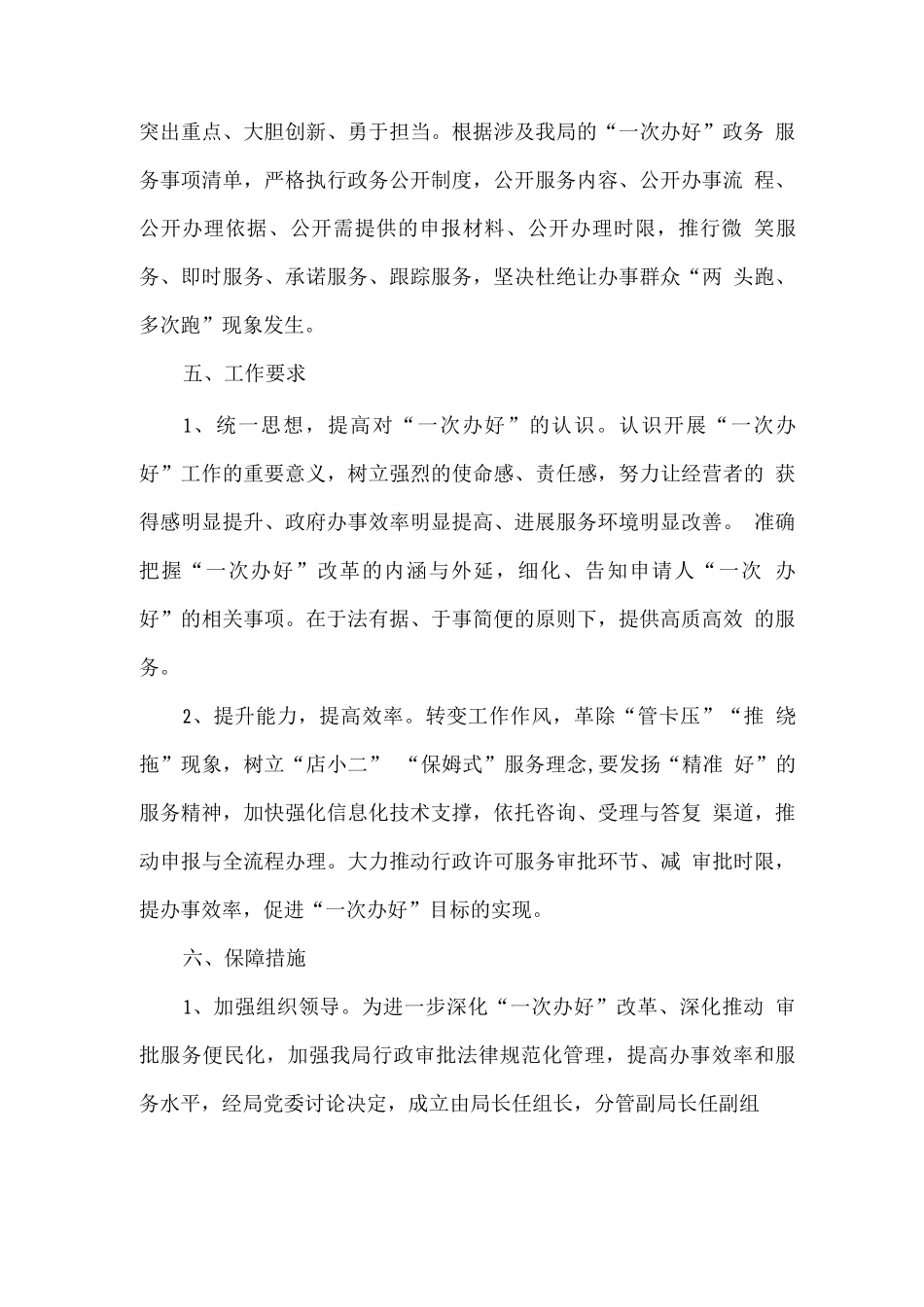 关于深化“一次办好”改革深入推进审批服务便民化工作方案_第3页