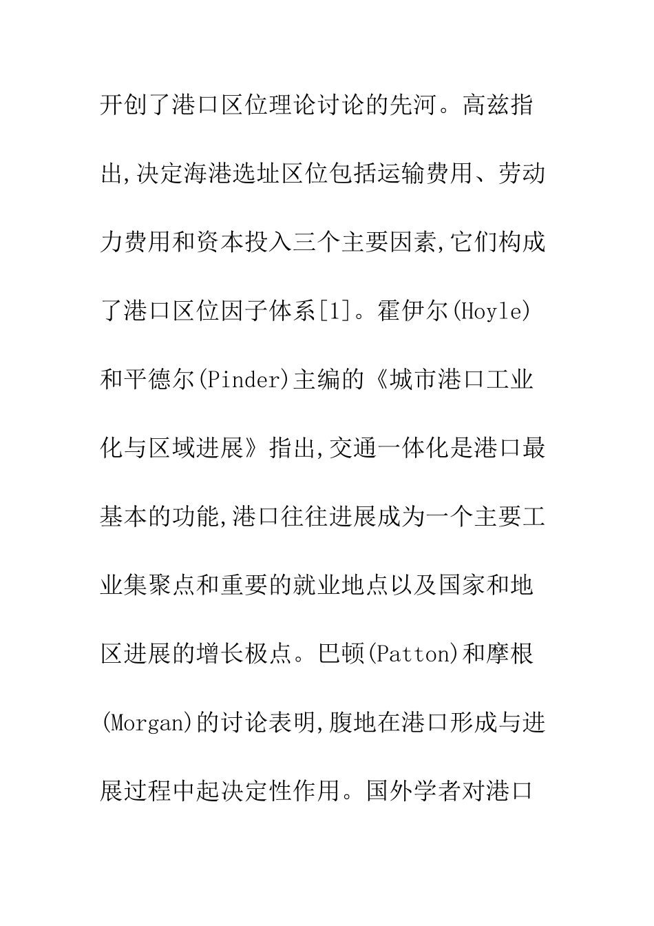 关于港口区位价值理论探析_第3页