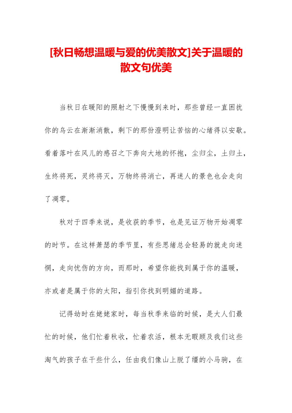 关于温暖的散文句优美_第1页