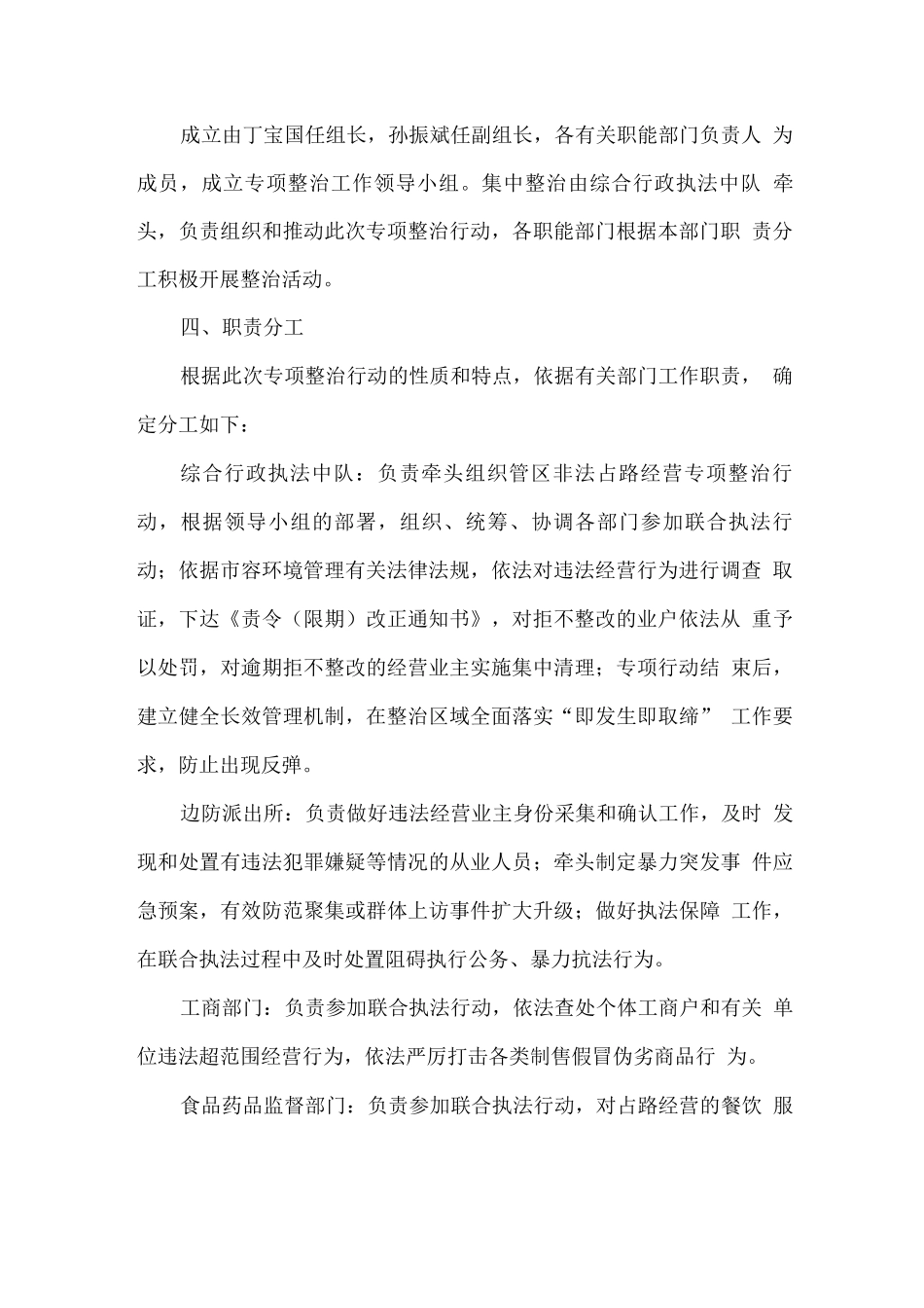 关于清理取缔辖区道路两侧违法经营行为实施方案_第2页