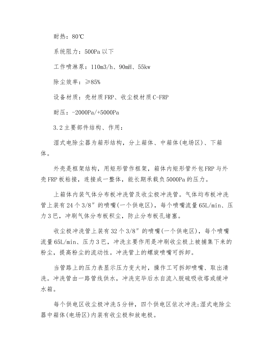 关于湿式除尘器缺陷分析及处理的讨论_第3页