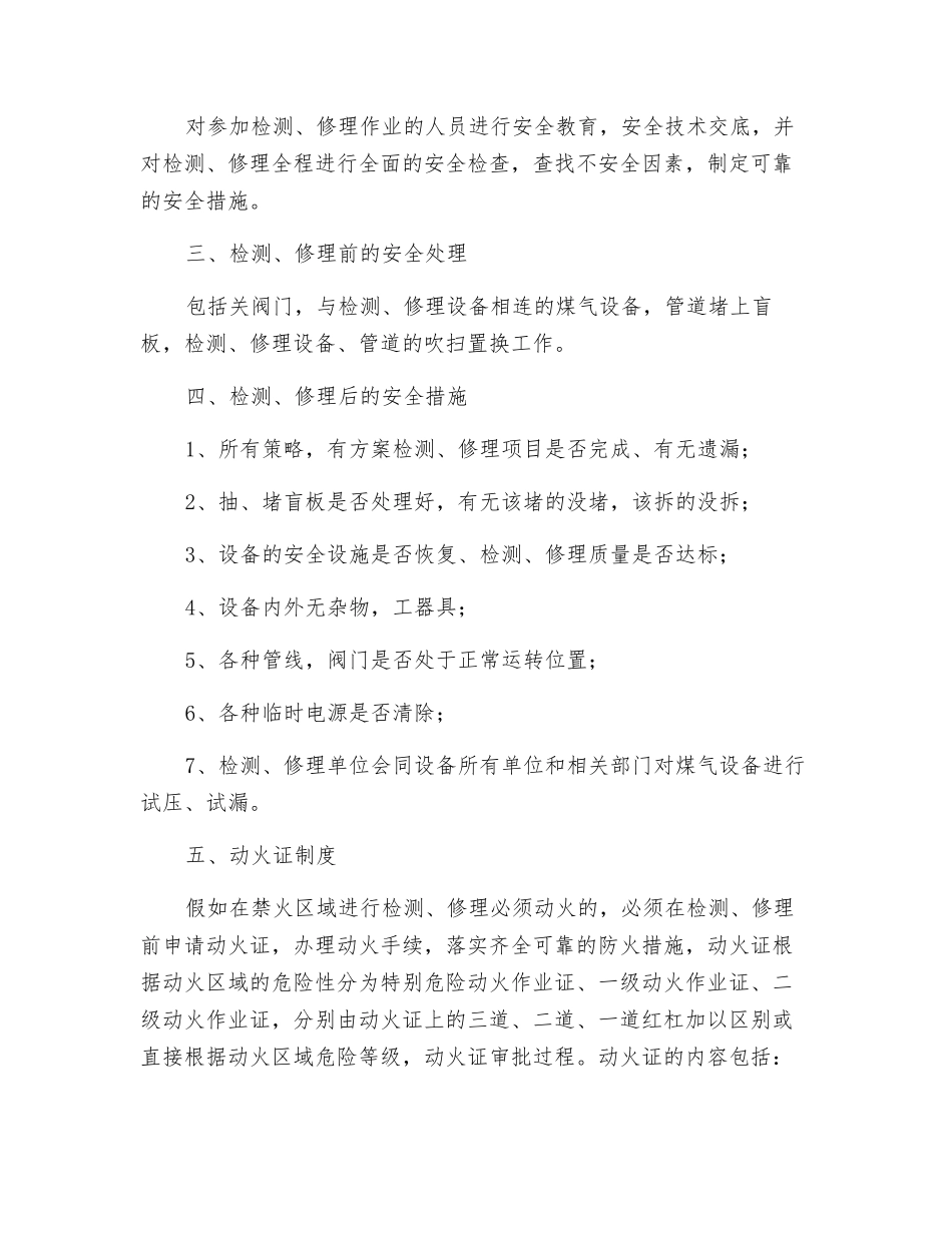 关于煤气系统检修需做的安全工作_第2页