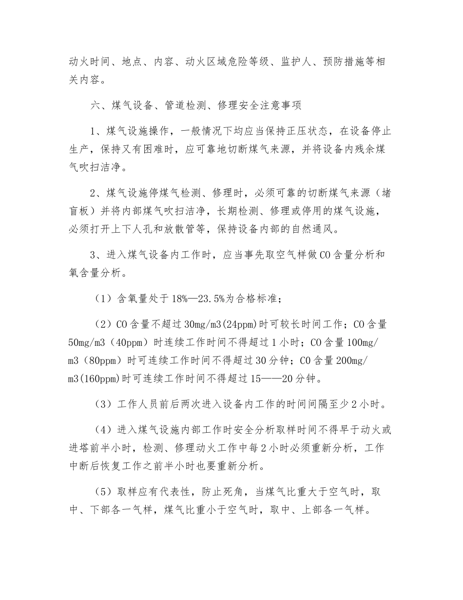 关于煤气系统检修需做的安全工作_第3页