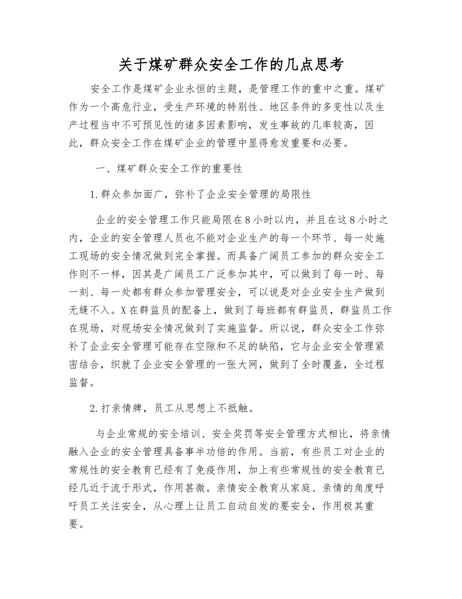 关于煤矿群众安全工作的几点思考_第1页