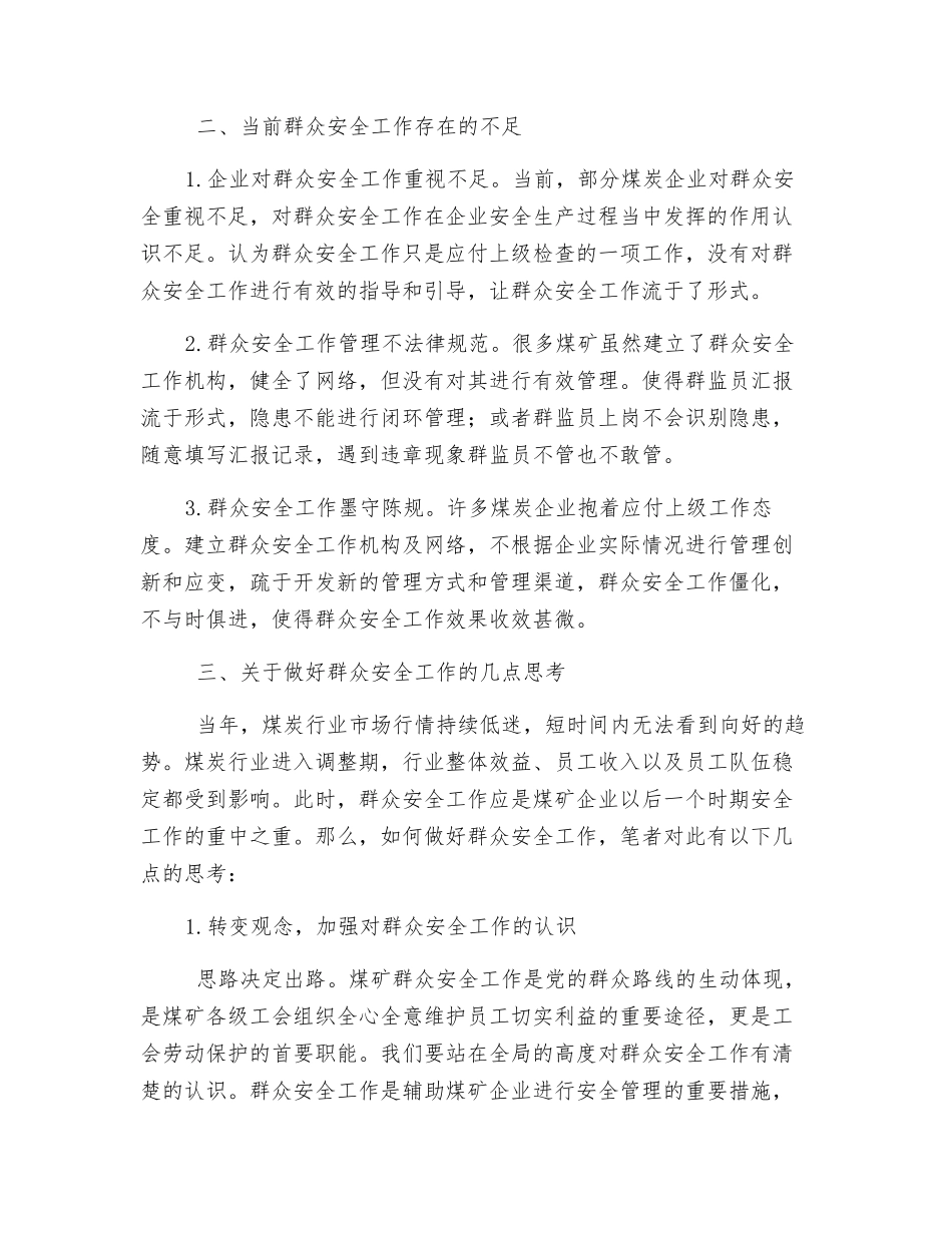 关于煤矿群众安全工作的几点思考_第2页
