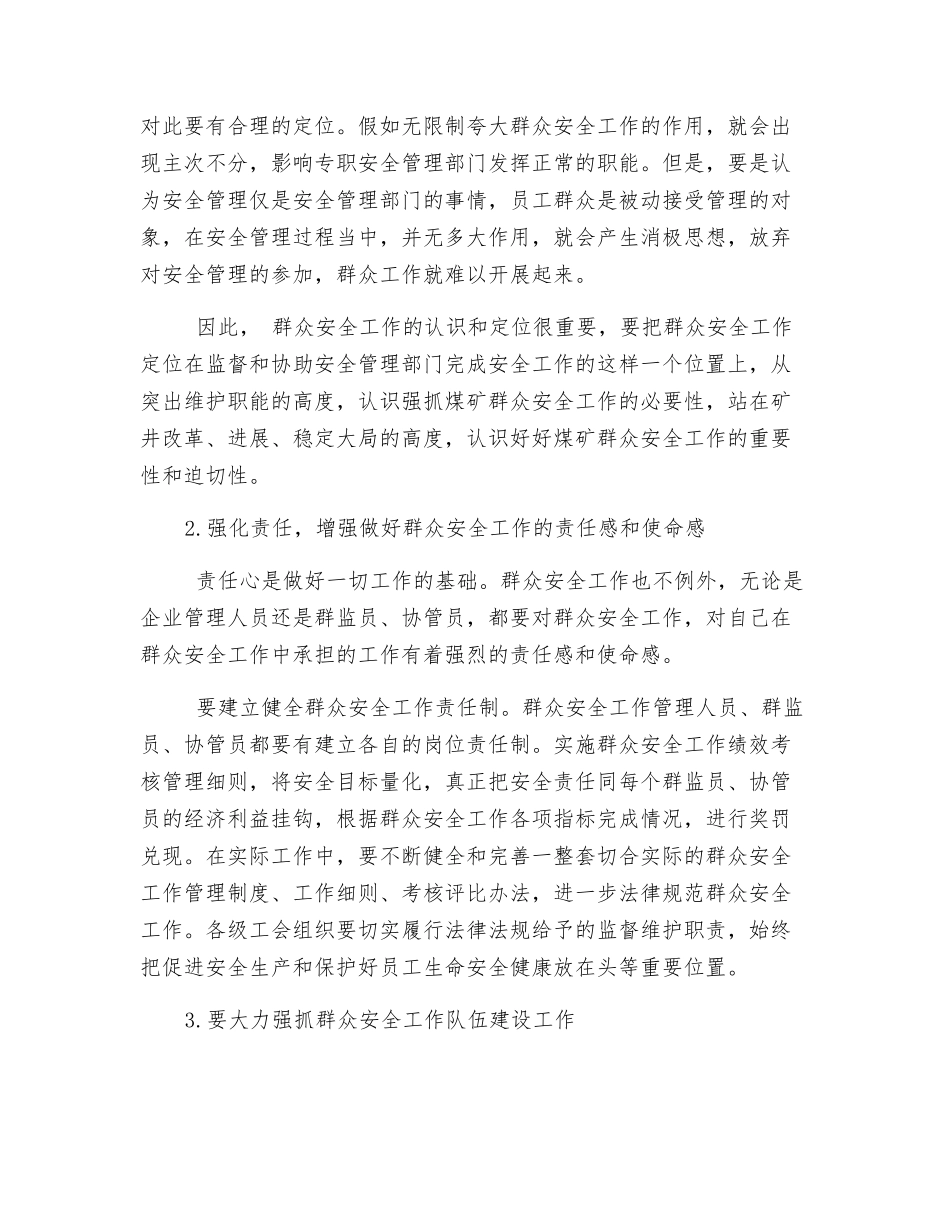 关于煤矿群众安全工作的几点思考_第3页