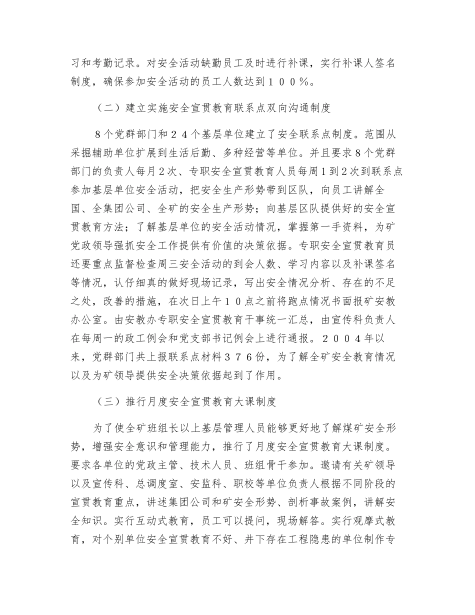 关于煤矿安全宣传教育机制的探讨_第2页