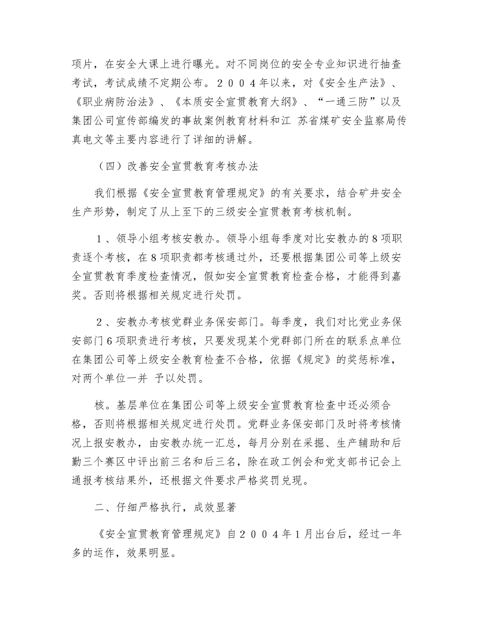 关于煤矿安全宣传教育机制的探讨_第3页