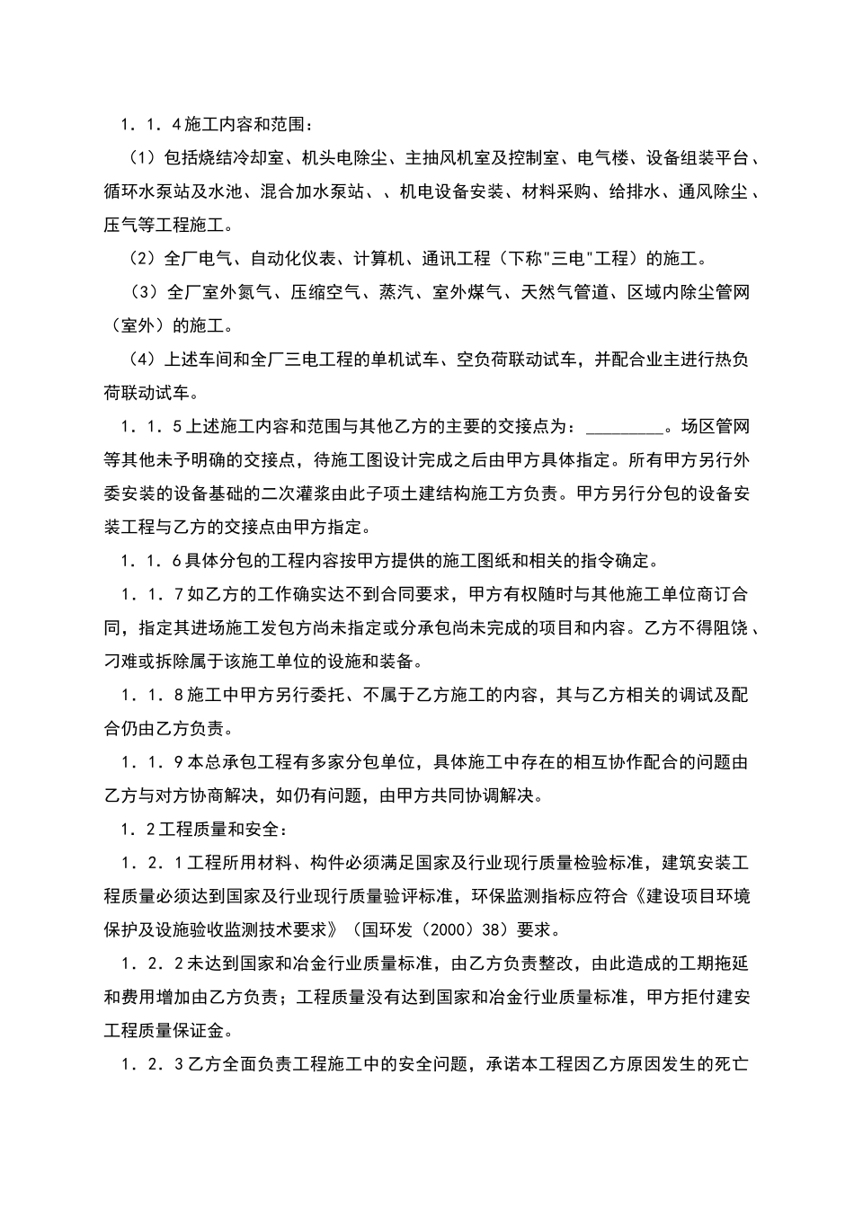 关于烧结冷却系统建设安装工程分包合同_第2页