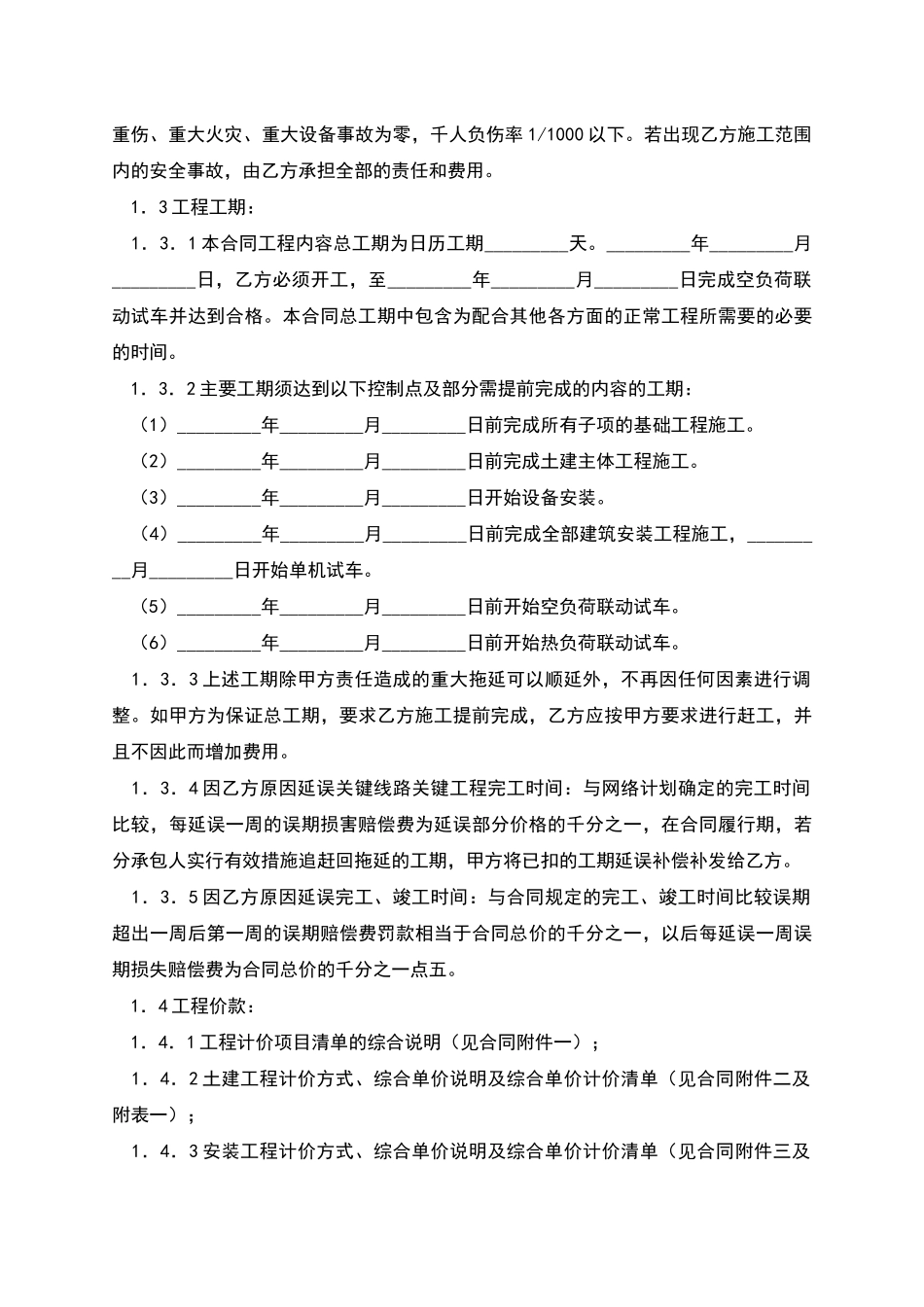 关于烧结冷却系统建设安装工程分包合同_第3页