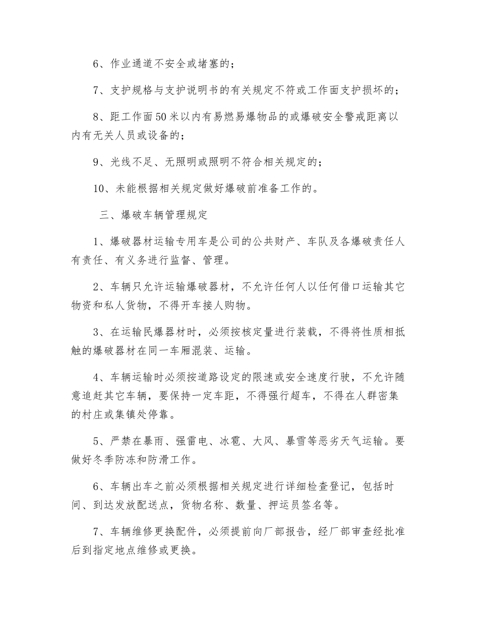 关于爆破施工作业的几点安全注意事项_第3页