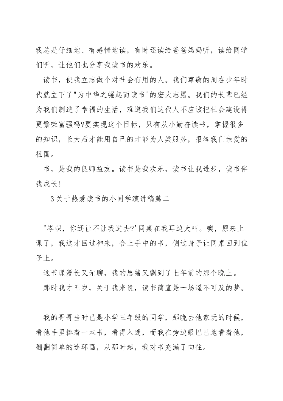 关于热爱读书的小学生演讲稿_第2页