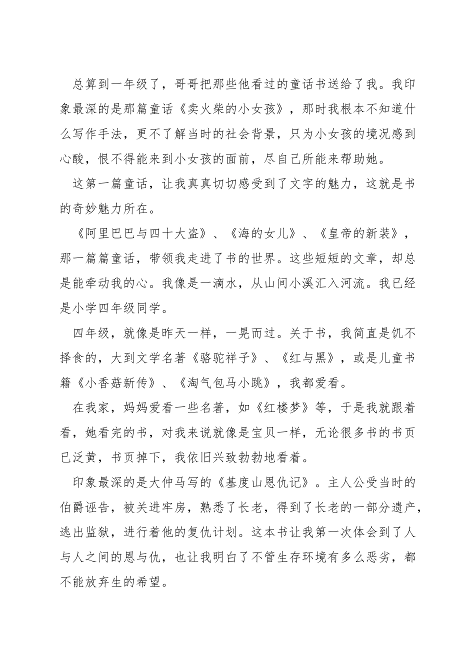 关于热爱读书的小学生演讲稿_第3页
