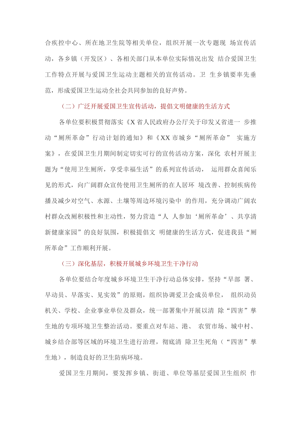 关于爱国卫生月的活动方案_第2页