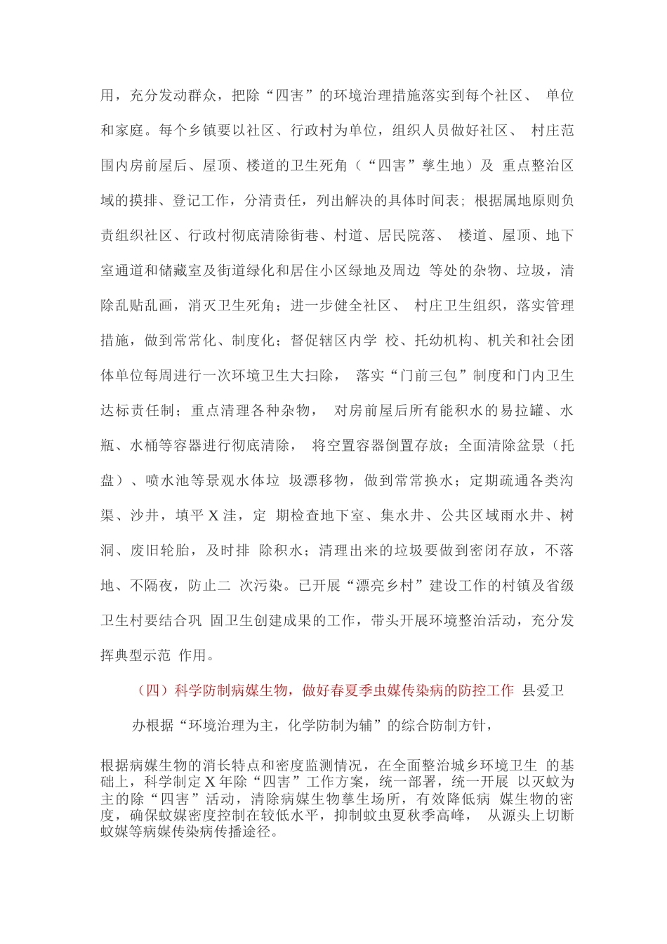 关于爱国卫生月的活动方案_第3页