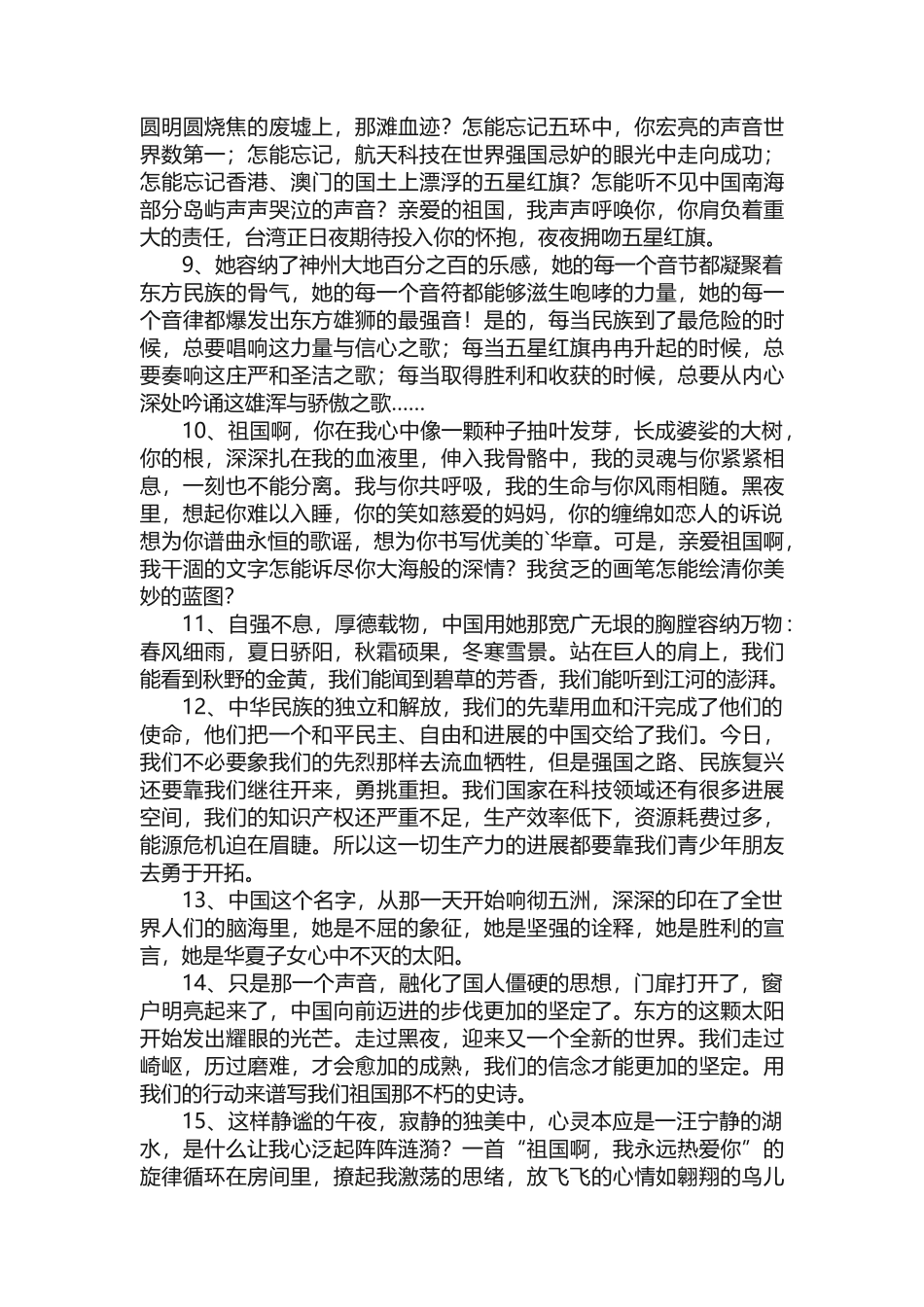 关于爱国的好词佳句摘抄_第2页