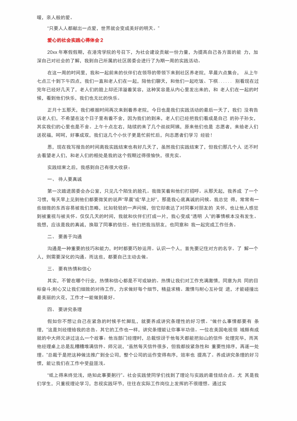 关于爱心的社会实践心得体会 _第2页