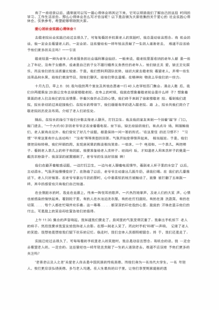 关于爱心的社会实践心得体会 