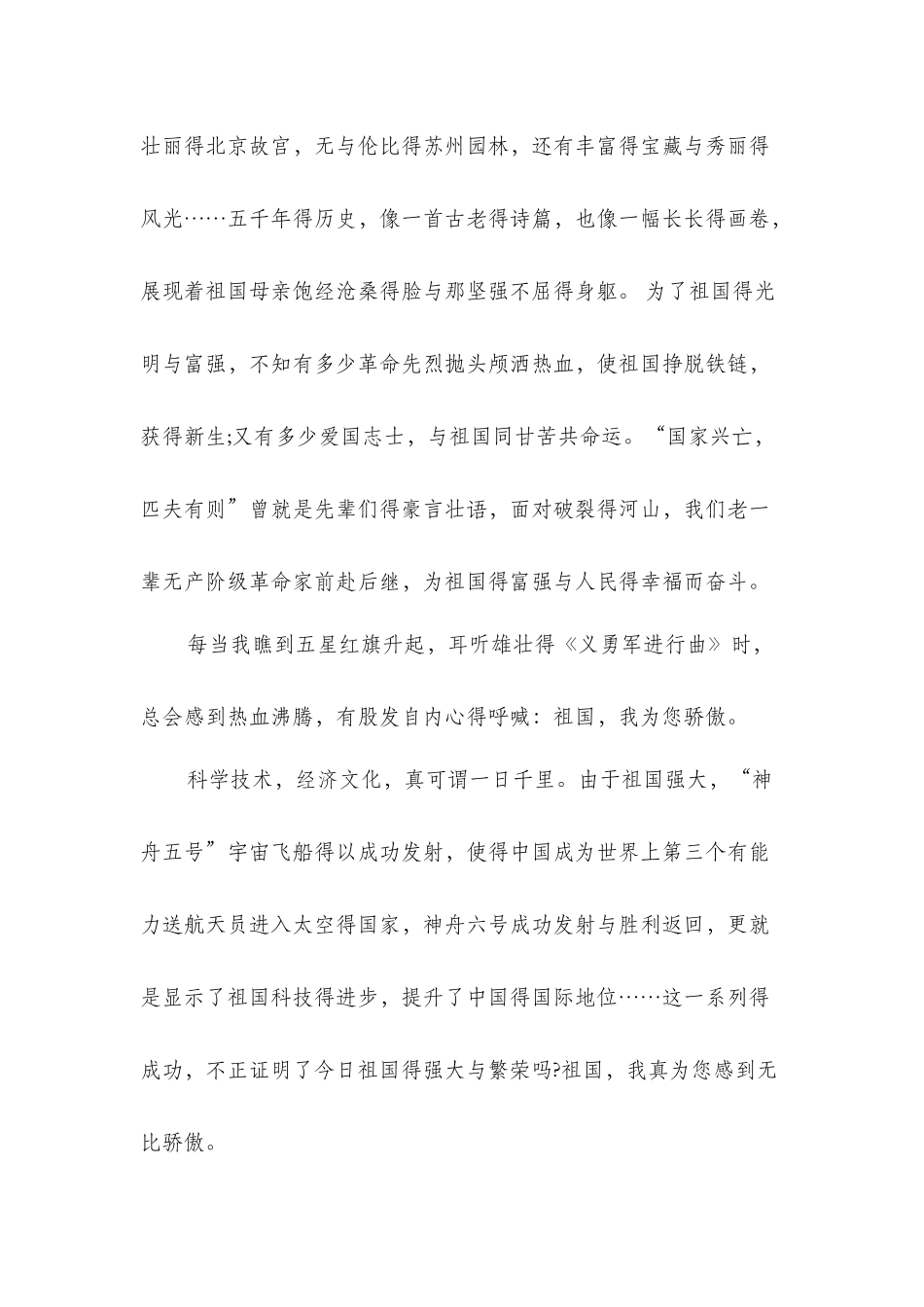 关于爱国的演讲稿与关于爱岗敬业的演讲稿汇编_第3页