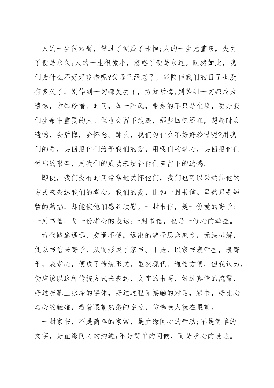 关于爱的表达演讲稿_第2页