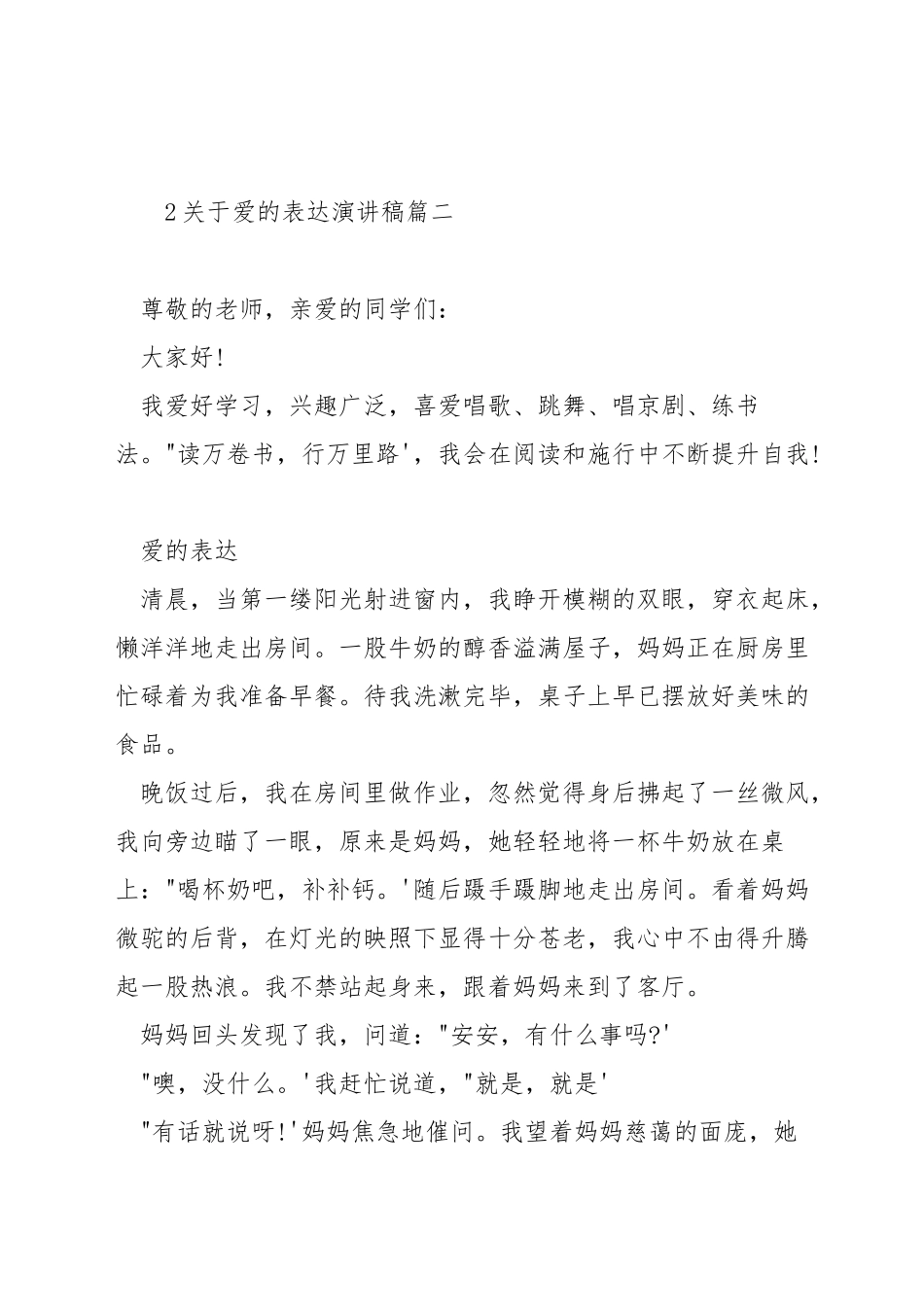 关于爱的表达演讲稿_第3页