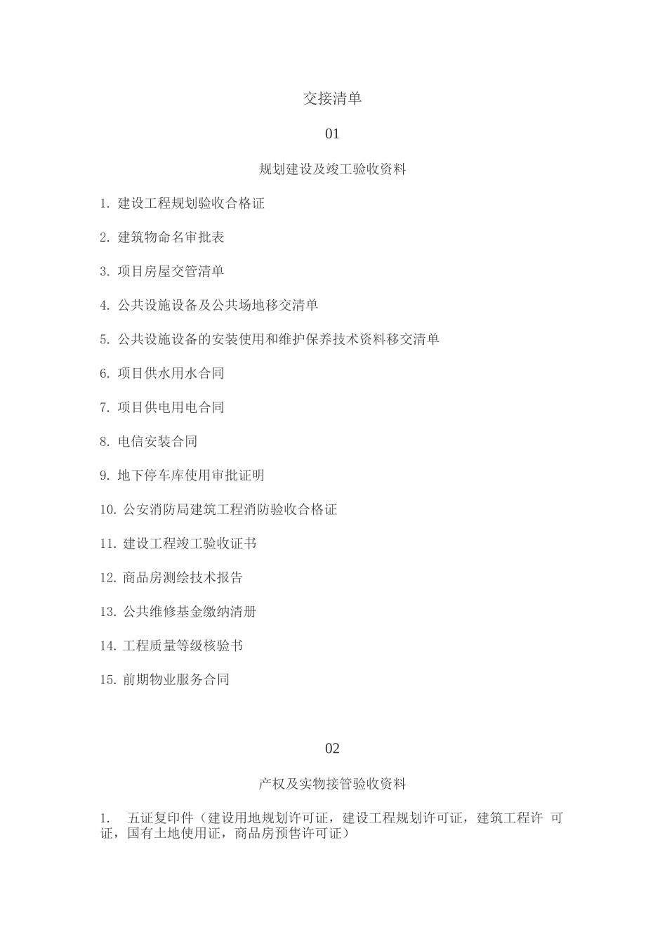 关于物业向业委会交还小区相关资料的函_第3页