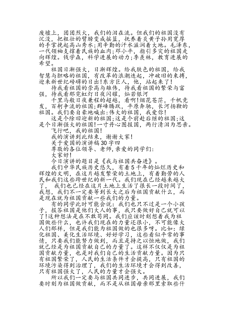 关于爱国的演讲稿30字_第3页