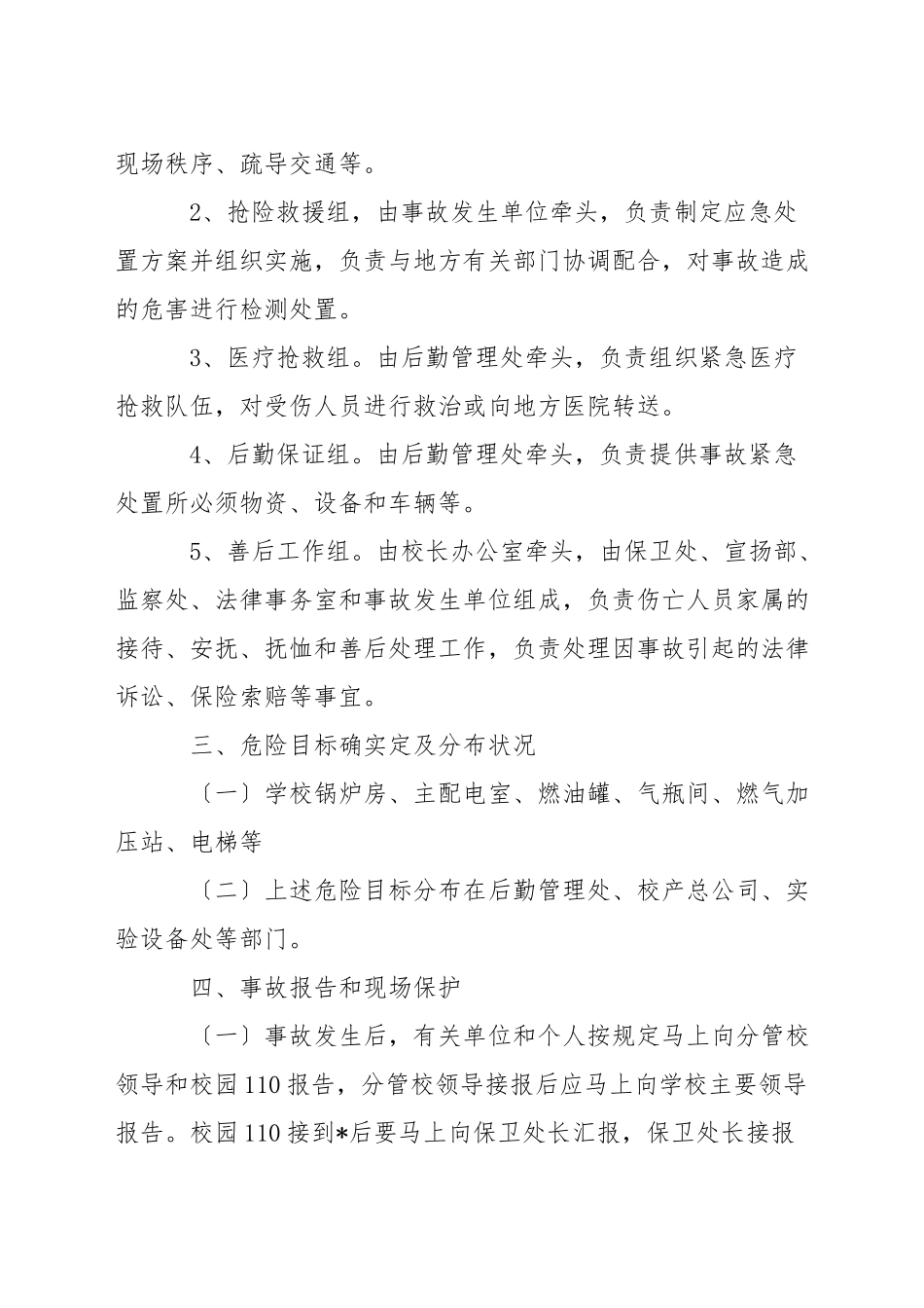 关于特种设备应急预案新版-1_第2页