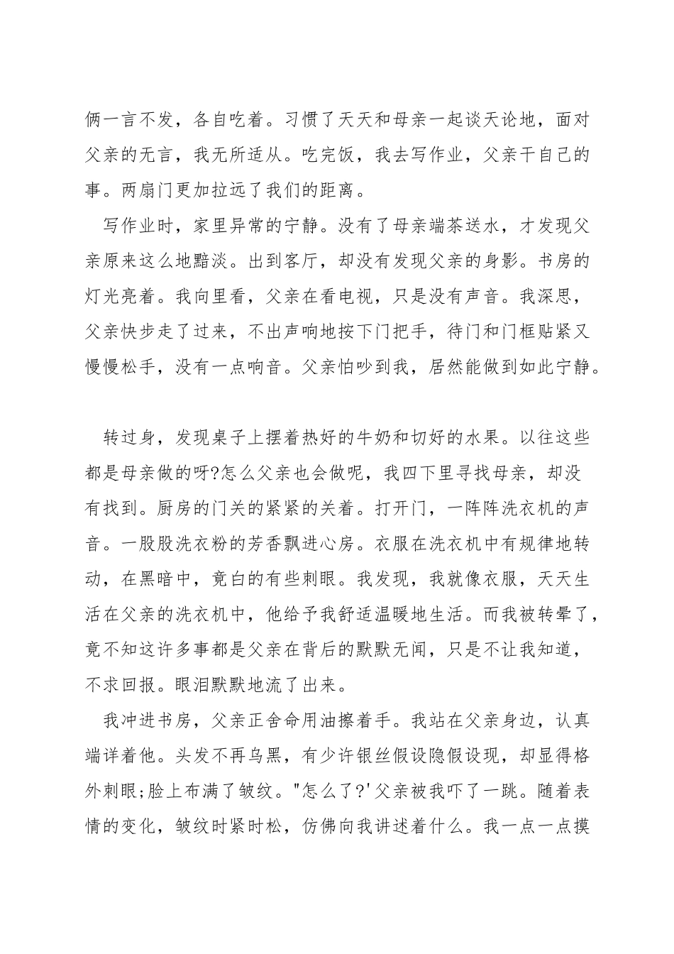 关于父爱的三分钟演讲_第3页