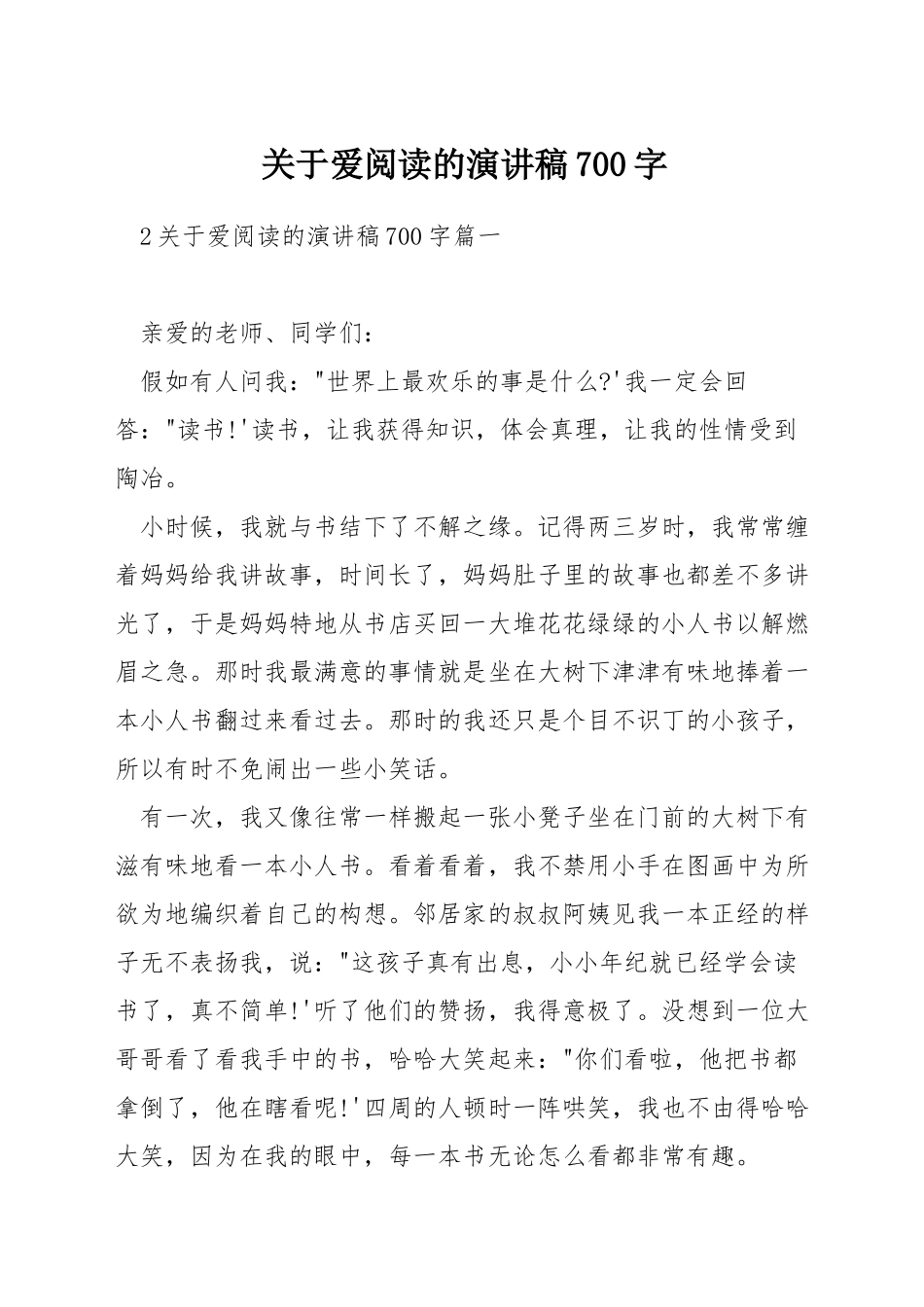 关于爱阅读的演讲稿700字_第1页